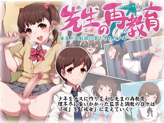 Sensei No Saikyouiku -Josou Mesu Dorei Ni Otosareta Shounen-
